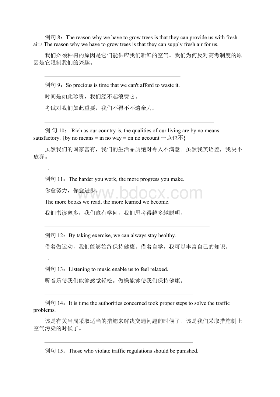 高考英语作文经典句型方仿写训练可编辑修改word版.docx_第2页