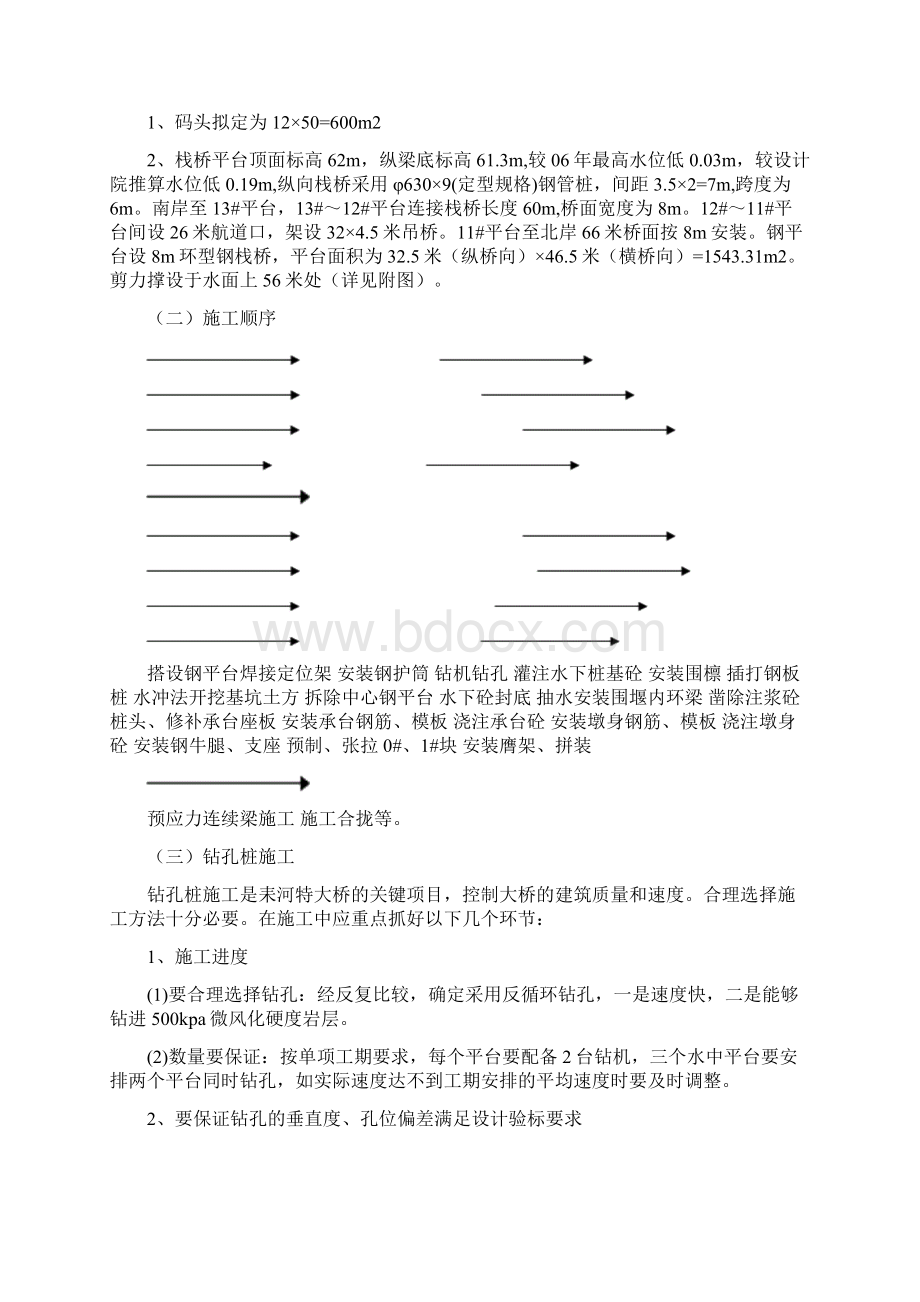 郑西铁路客运专线耒河特大桥施工方案文档格式.docx_第2页