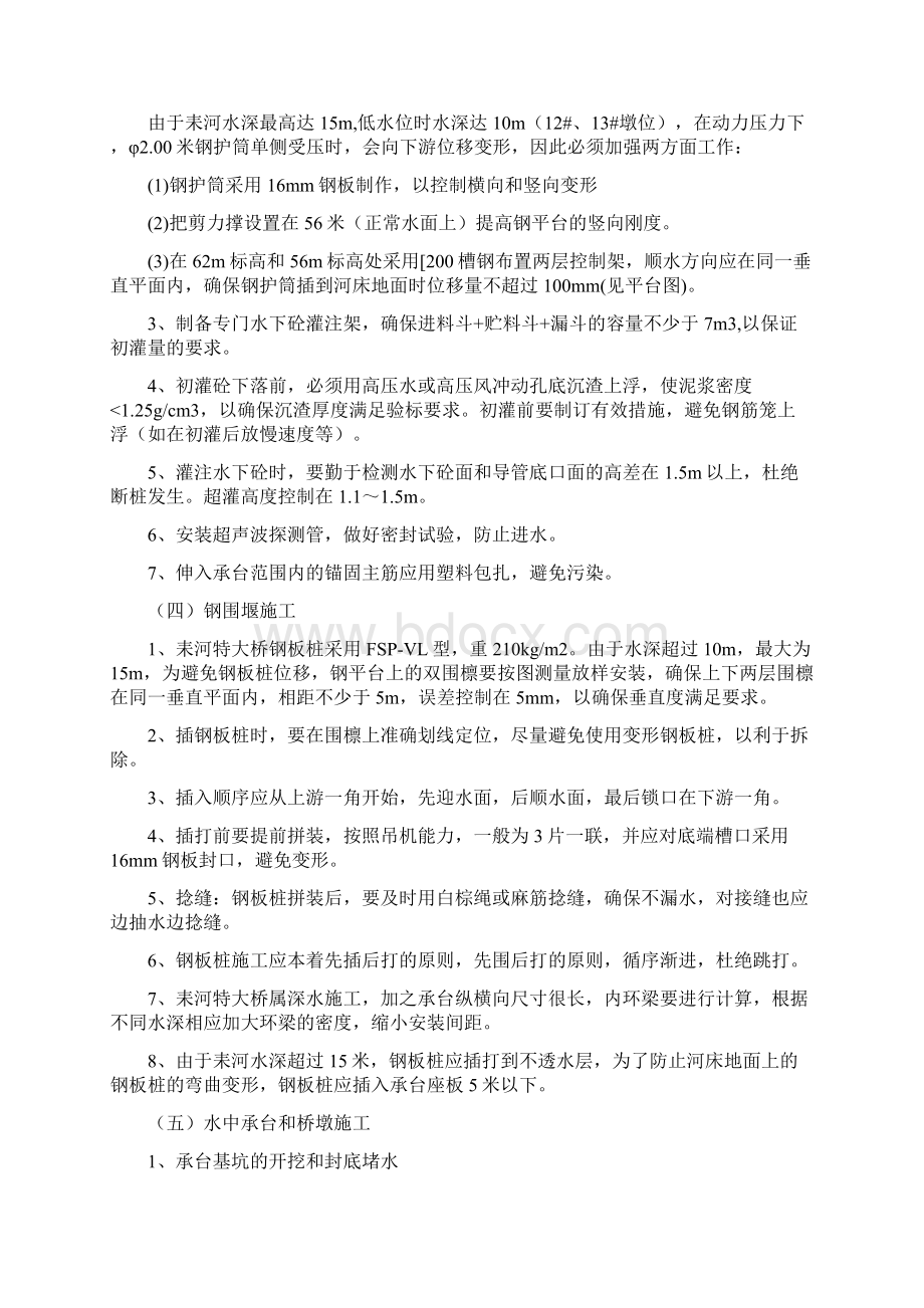 郑西铁路客运专线耒河特大桥施工方案文档格式.docx_第3页