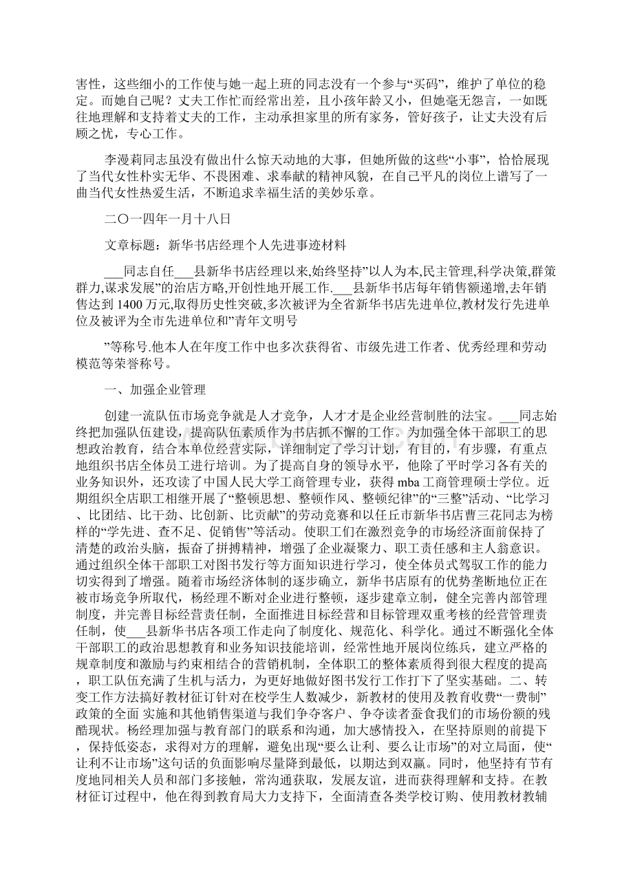 新华书店个人先进事迹材料多篇.docx_第2页