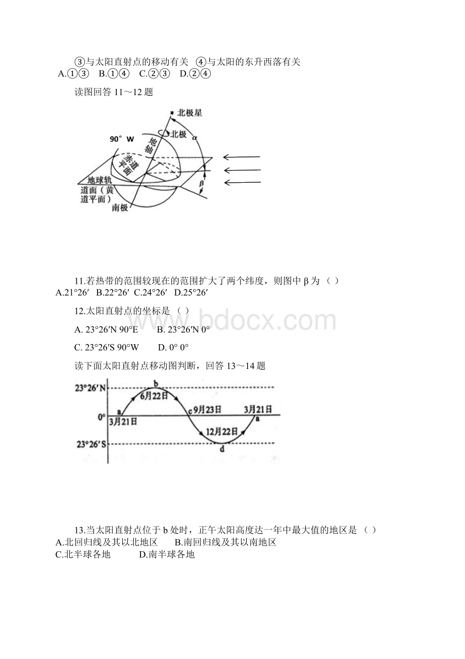 中小学资料云南省昭通市学年高一地理上学期第二次月考试题.docx_第3页