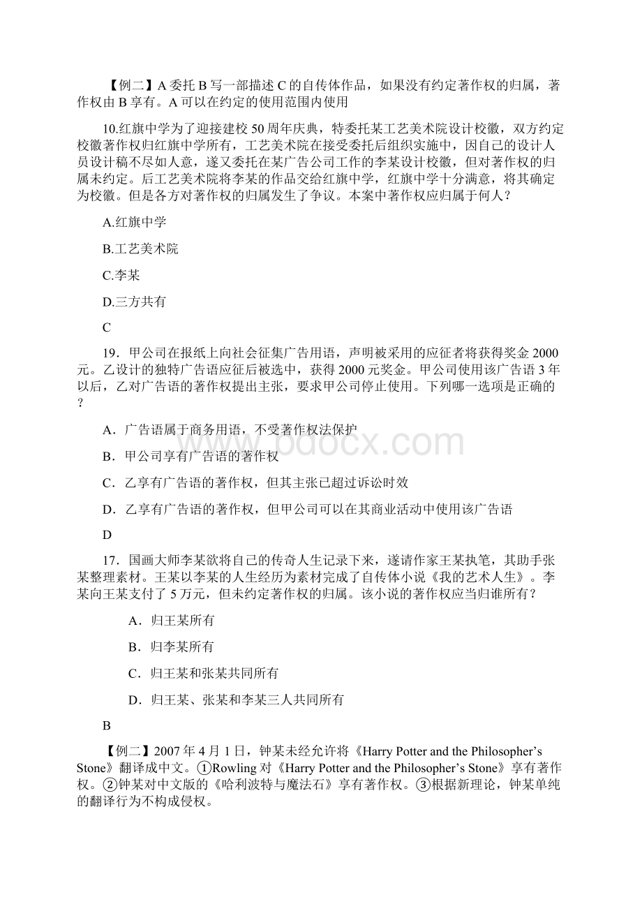 知识产权法选择整理文档格式.docx_第2页