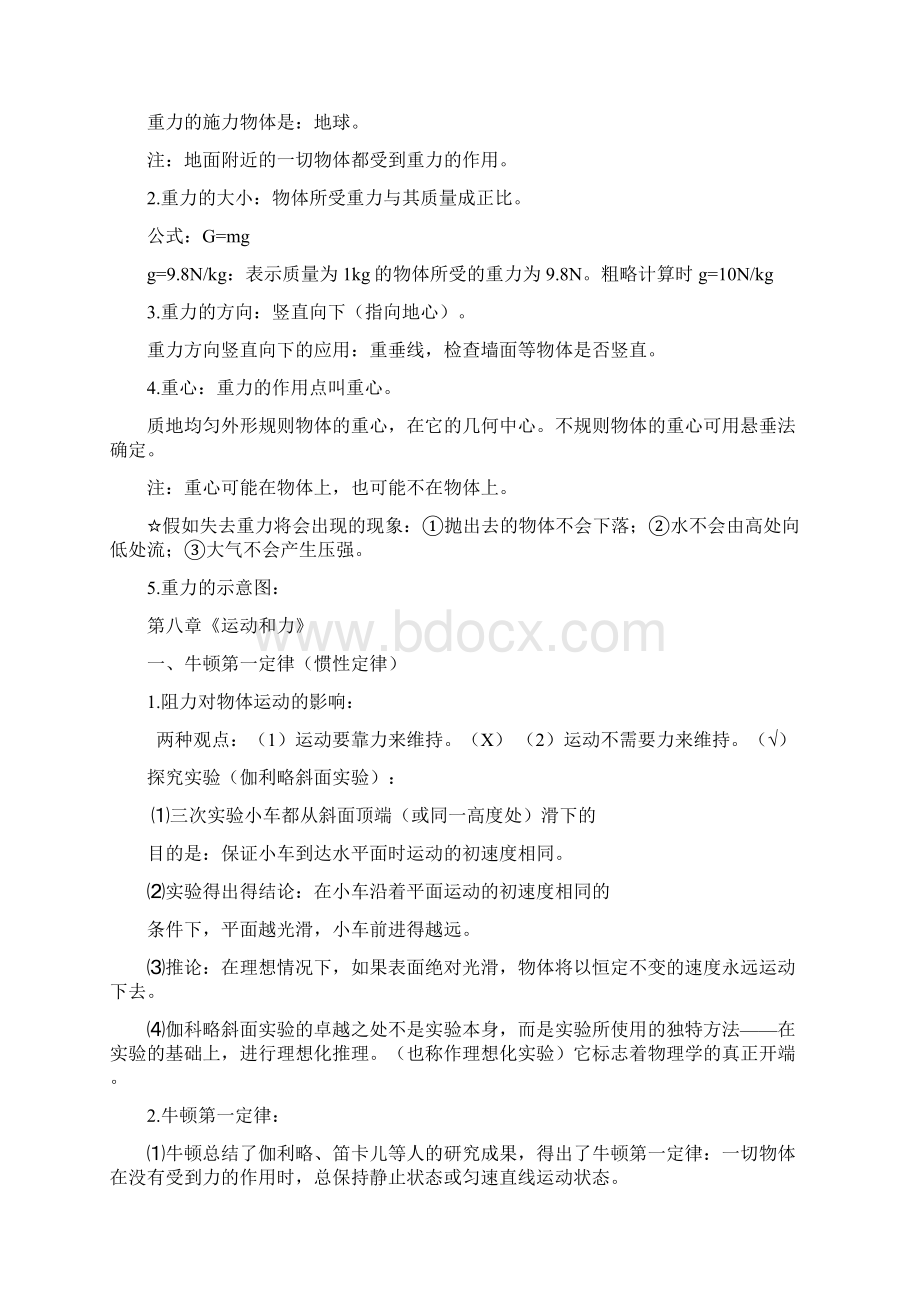 人教版八年级物理下册各单元知识点文档格式.docx_第3页