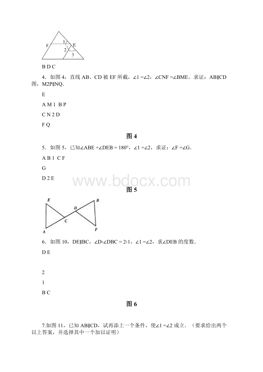 完整版初一下册几何练习题可编辑修改word版.docx_第2页