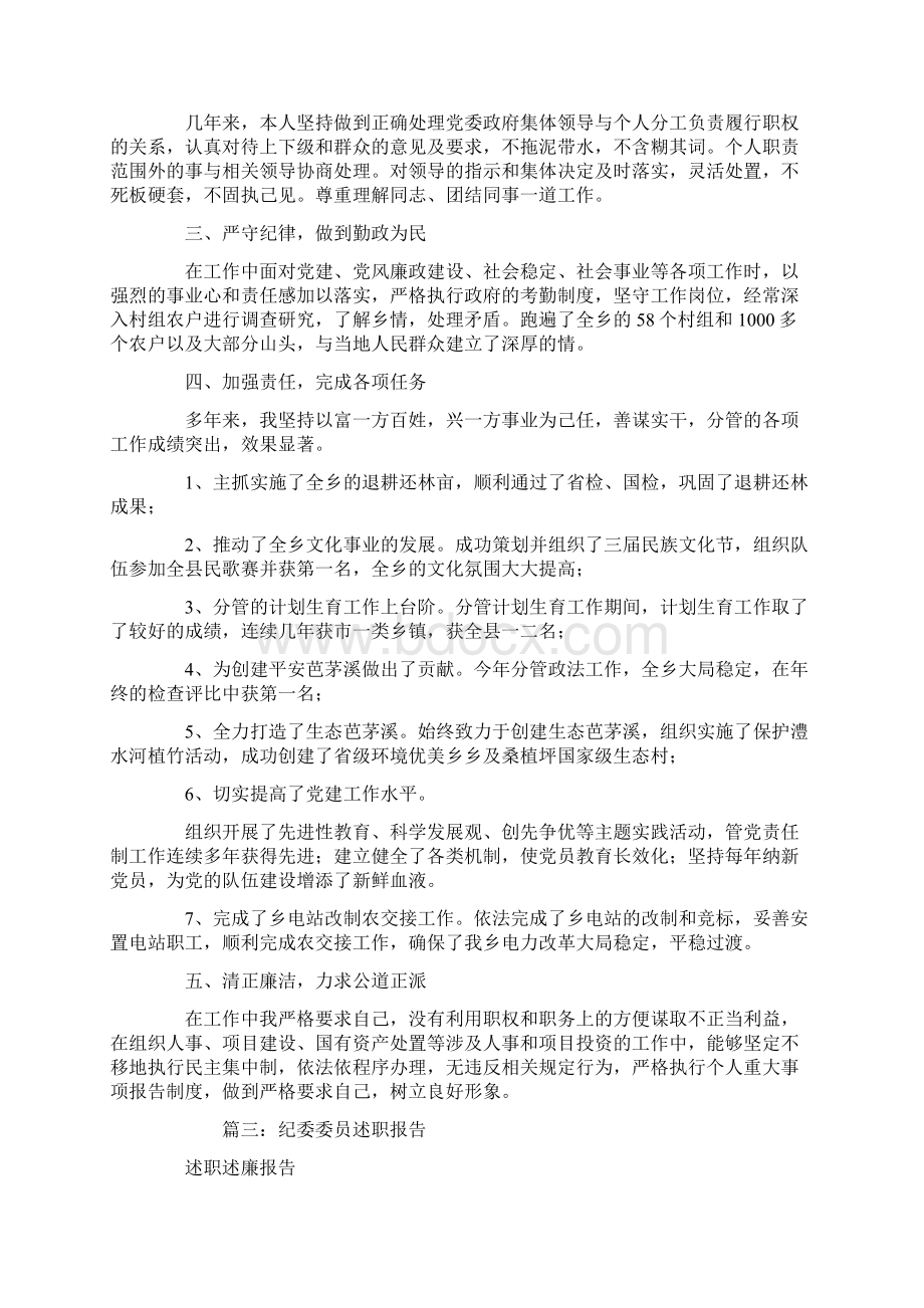 纪委委员述职报告.docx_第3页