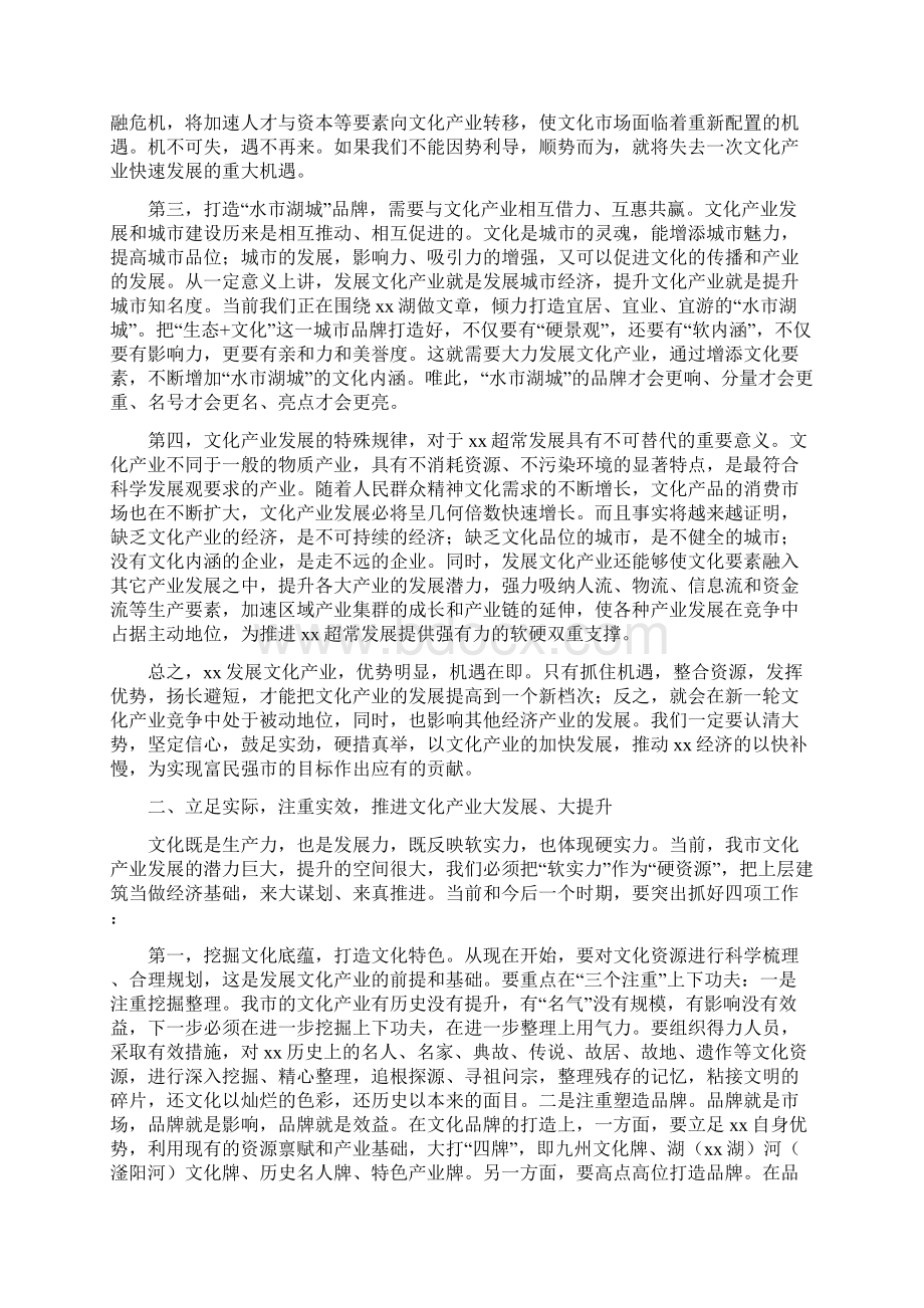 市文化产业工作会议上的讲话与市文化工作会发言参考汇编.docx_第2页