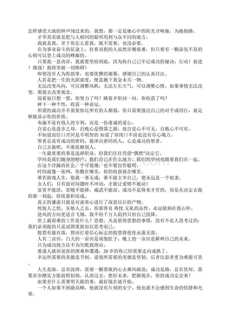 关于人生的座右铭大全.docx_第3页