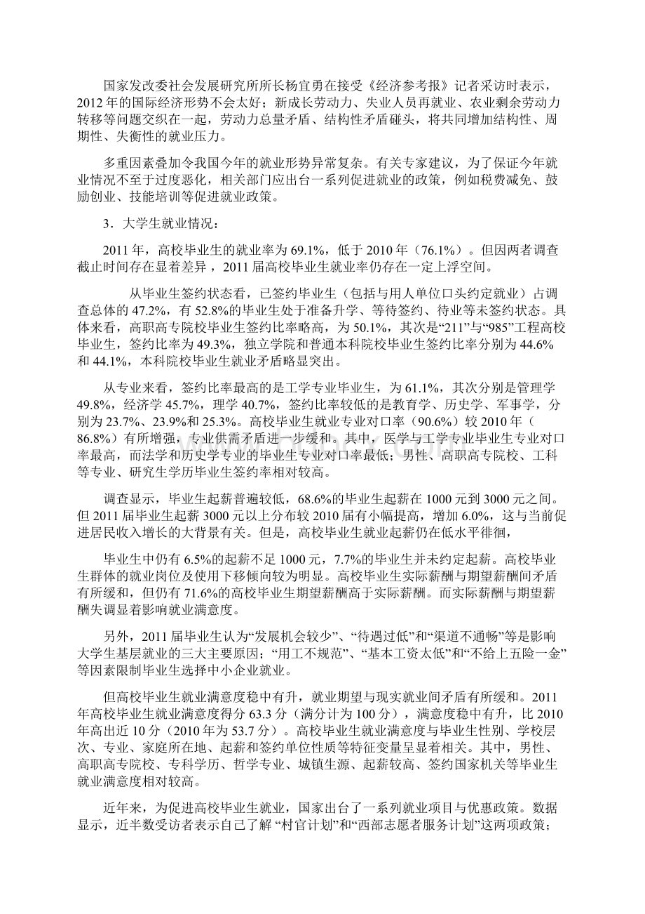 职业生涯规划33496.docx_第2页