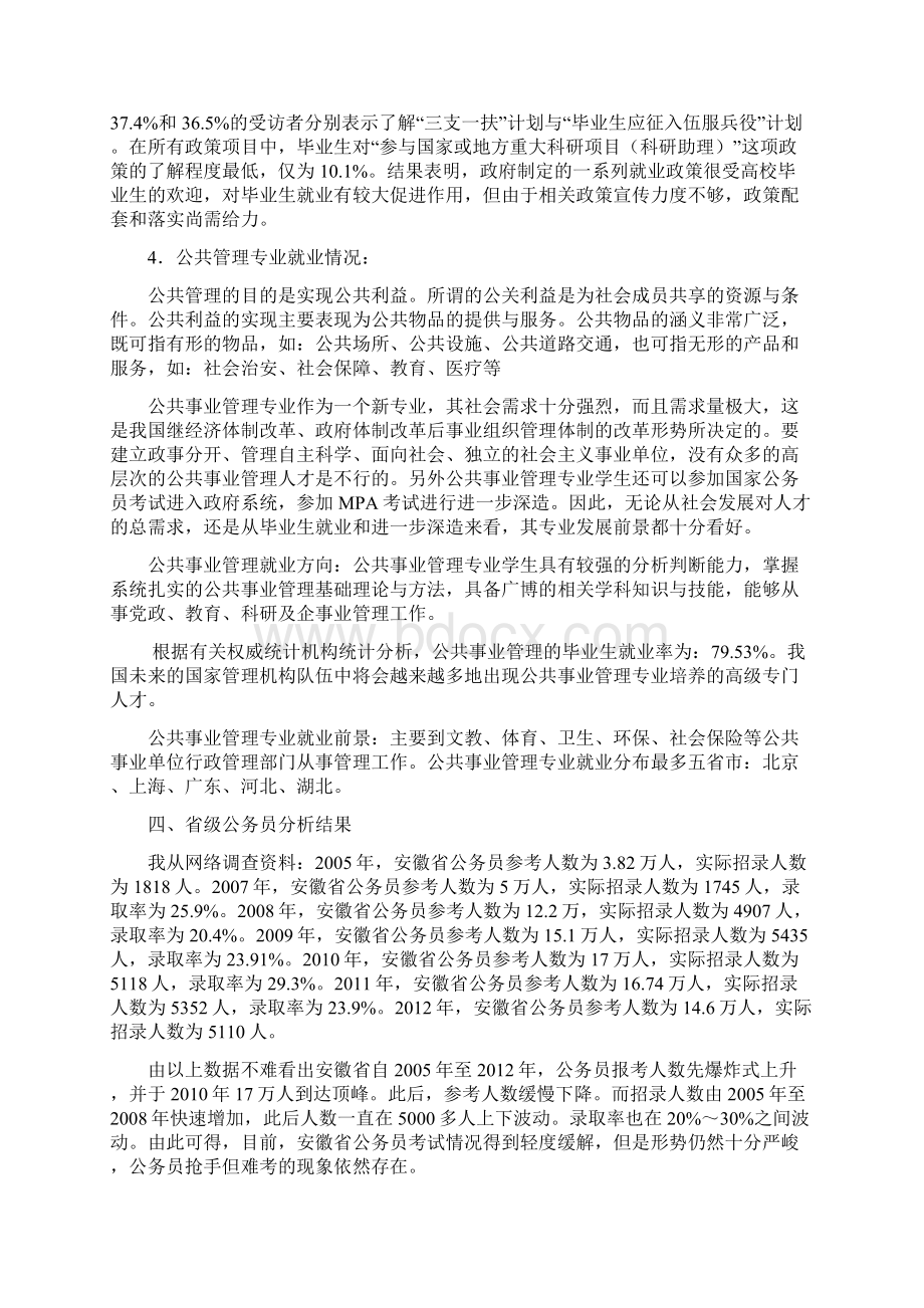 职业生涯规划33496.docx_第3页