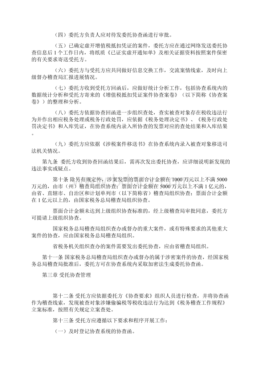 增值税抵扣凭证协查管理办法.docx_第3页