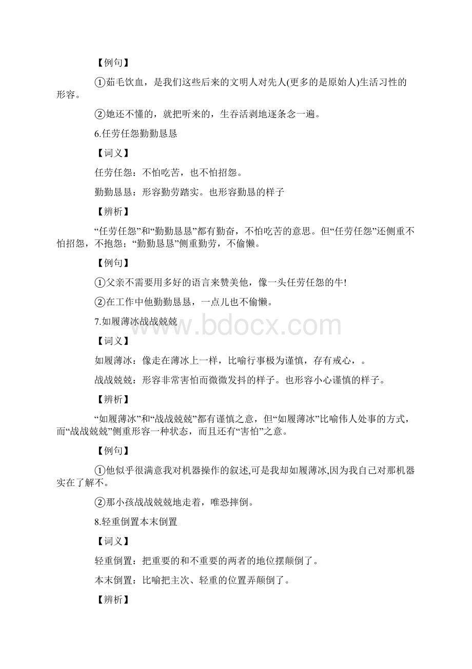 21组极易混淆的成语辨析xx公务员考试行测解题技巧.docx_第3页