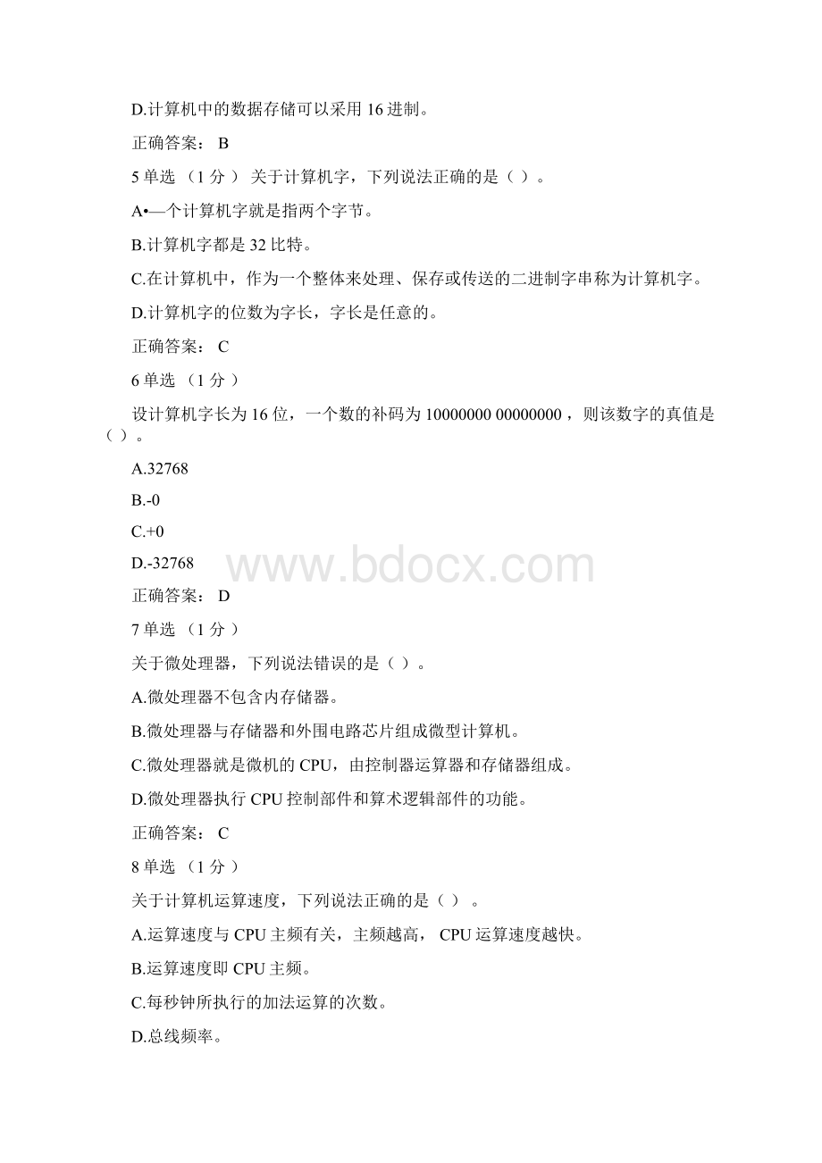 最新MOOC大学计算机考试题目.docx_第2页