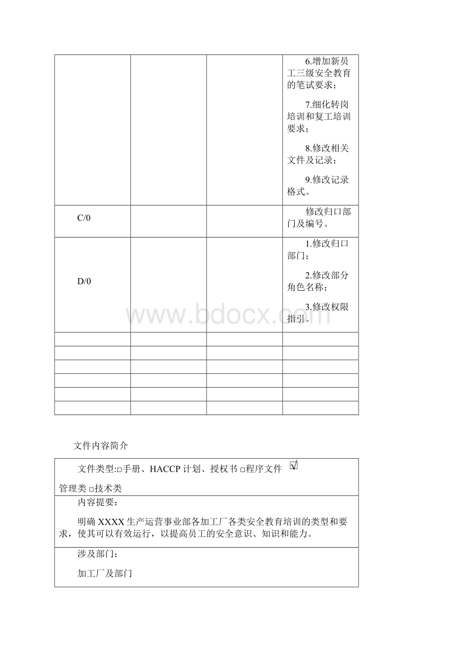 三级安全教育管理制度.docx_第2页