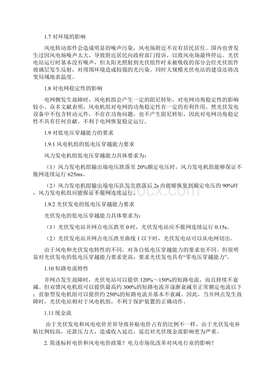 招聘投融资部面试试题.docx_第2页