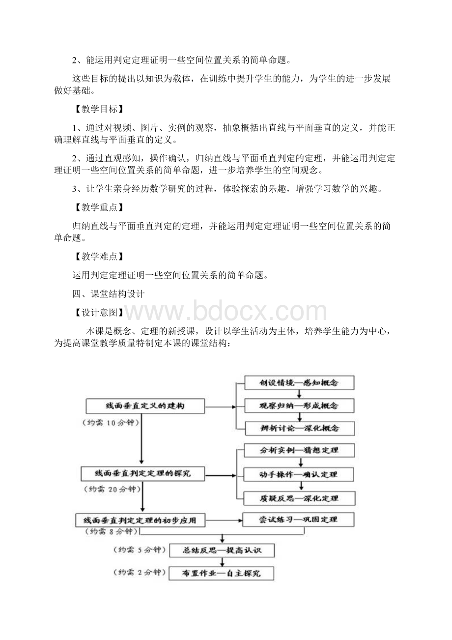 《直线与平面垂直的判定》教学设计Word下载.docx_第2页