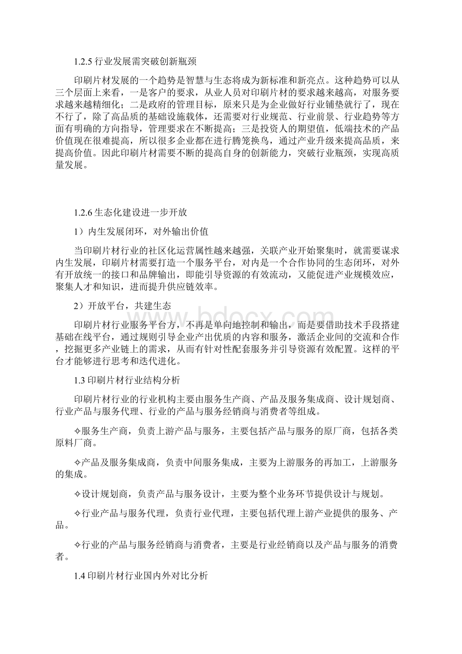 印刷片材行业发展战略经营计划.docx_第3页