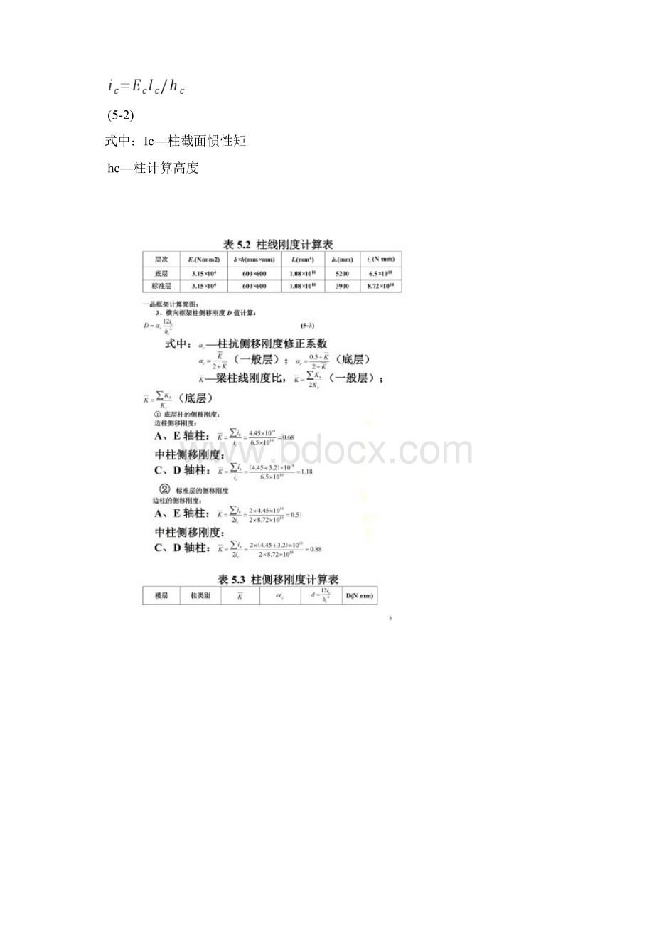 水平地震作用下的框架侧移验算和内力计算.docx_第2页