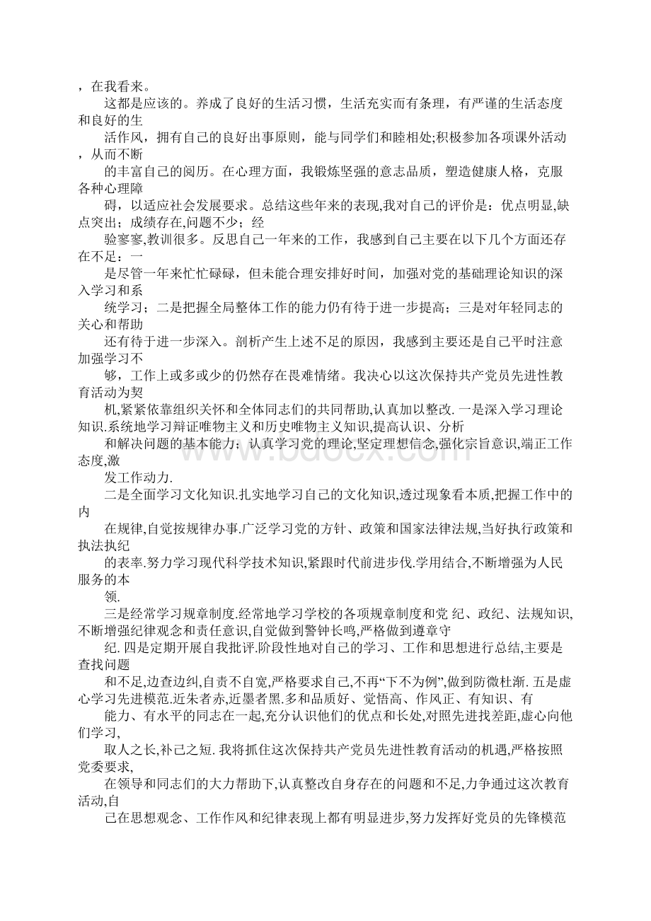 学生个人总结不足之处Word格式文档下载.docx_第2页