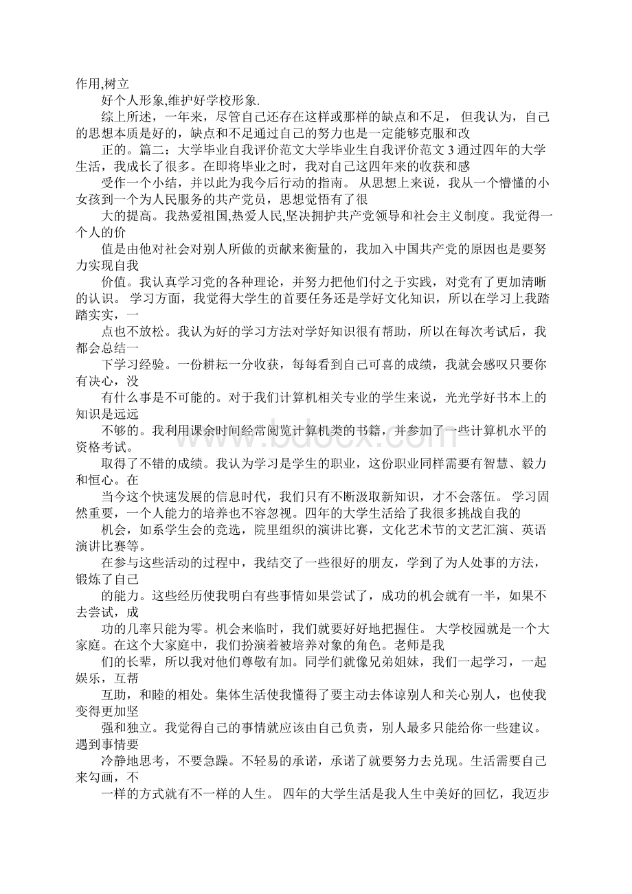 学生个人总结不足之处Word格式文档下载.docx_第3页