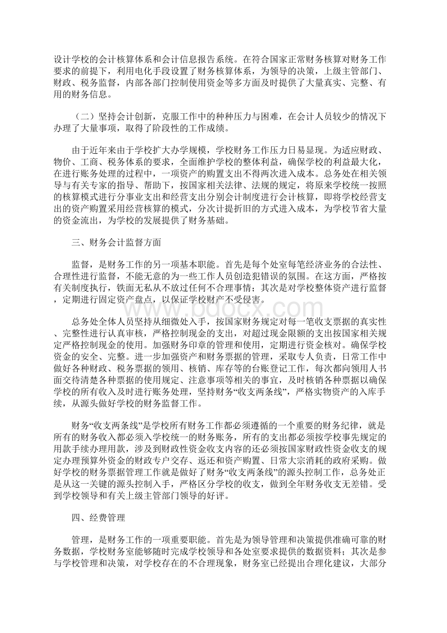 学校财务工作总结Word格式文档下载.docx_第2页