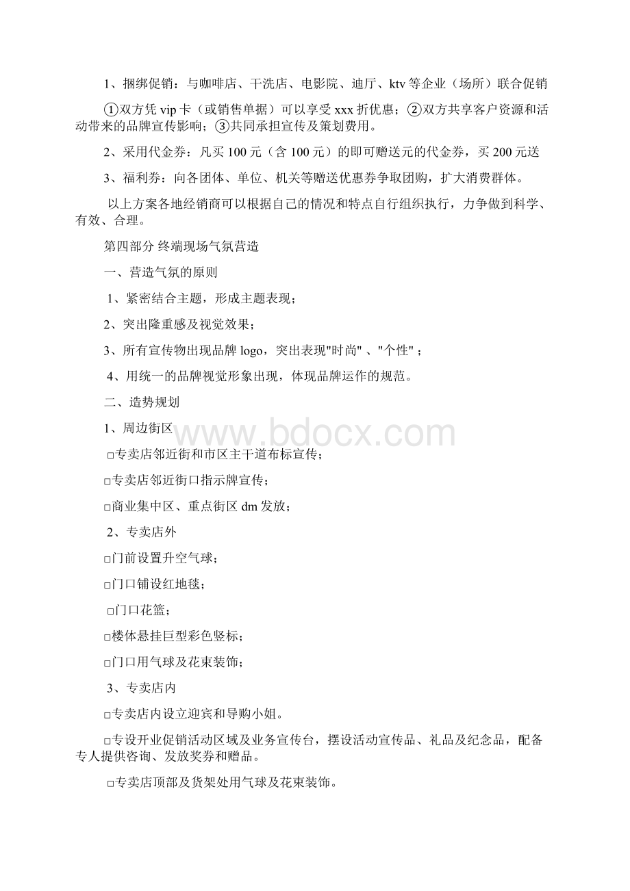 新店开业促销方案.docx_第3页