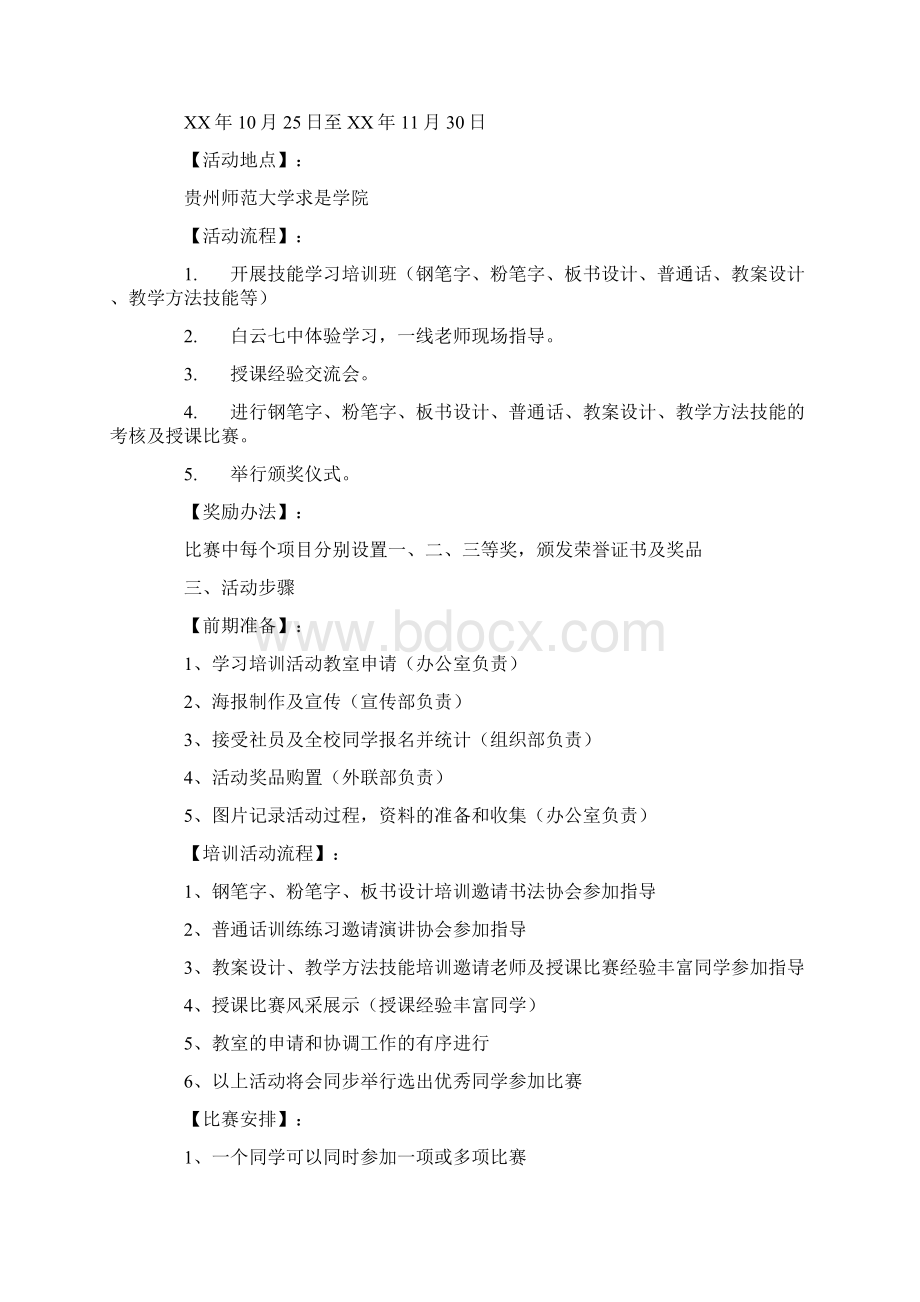 社团文化艺术节策划方案与社团活动月策划书汇编.docx_第2页