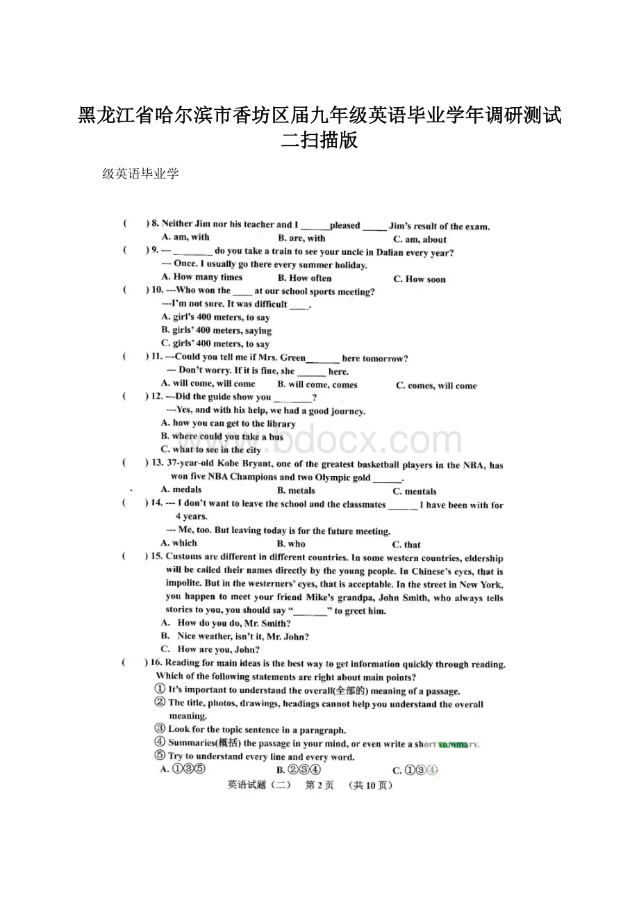 黑龙江省哈尔滨市香坊区届九年级英语毕业学年调研测试二扫描版.docx