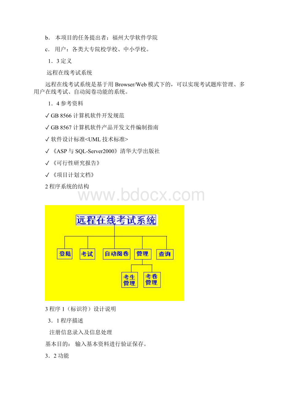 最新版远程在线考试系统设计实验报告.docx_第2页