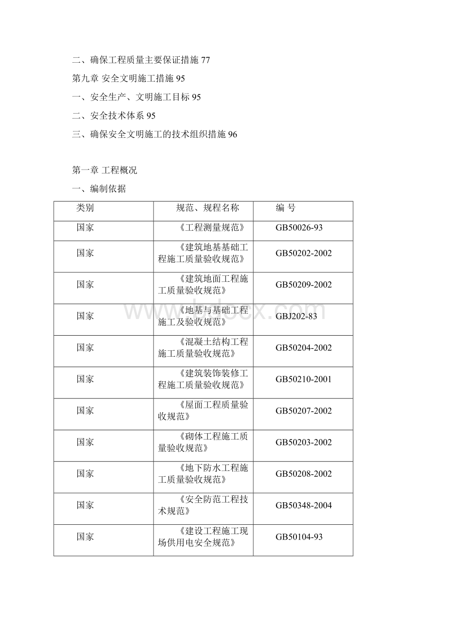 公共卫生大楼 施工组织设计.docx_第3页