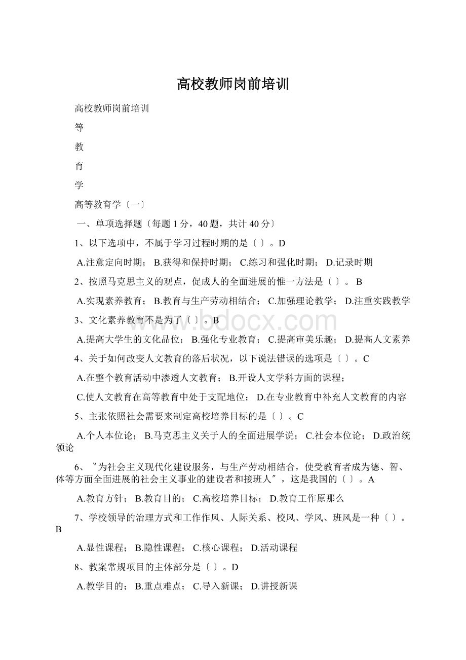 高校教师岗前培训文档格式.docx