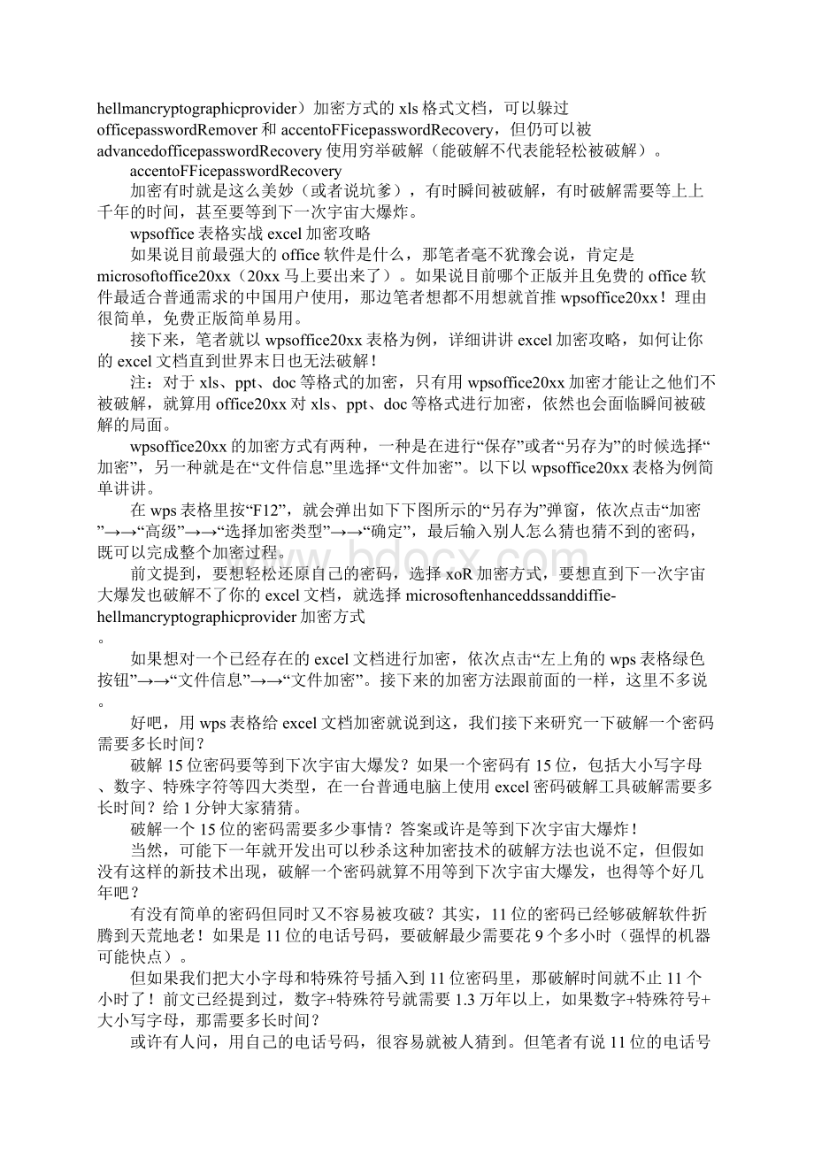 excel表格在线解密.docx_第3页