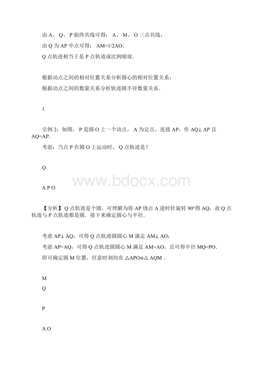 3最值系列之瓜豆原理Word格式文档下载.docx_第2页