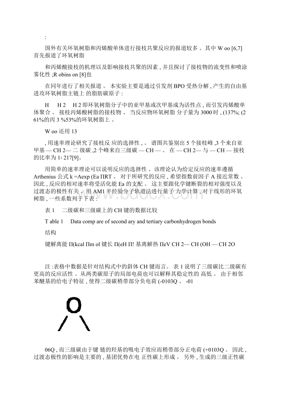 水性环氧树脂的制备和固化机理的探讨.docx_第3页