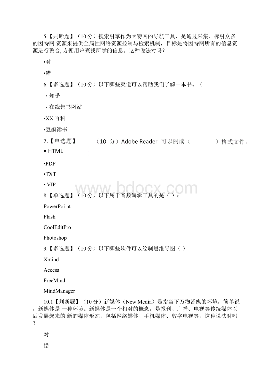 office高效办公答案.docx_第2页