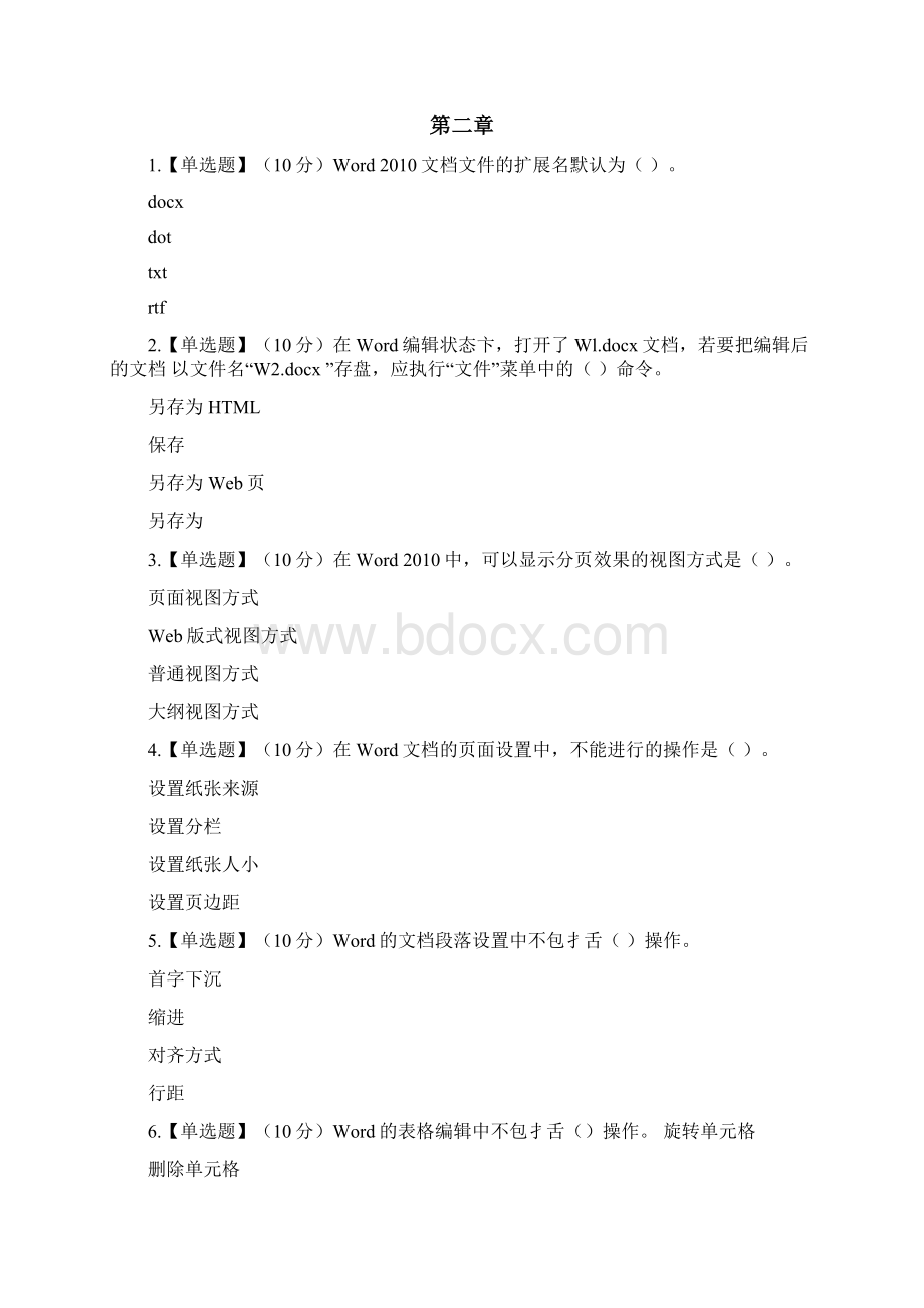 office高效办公答案.docx_第3页