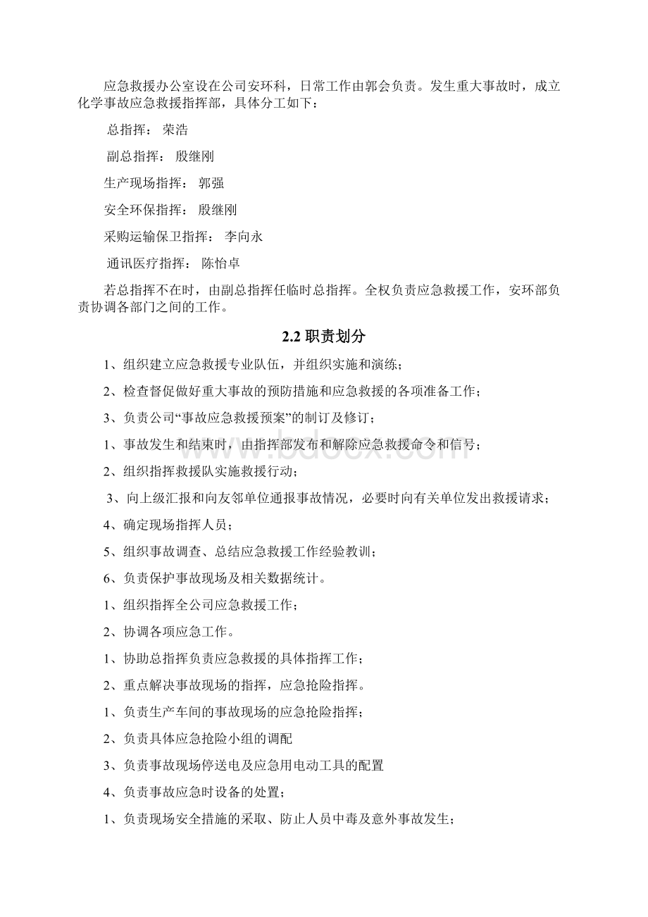 化工装置检修后开车方案Word下载.docx_第3页