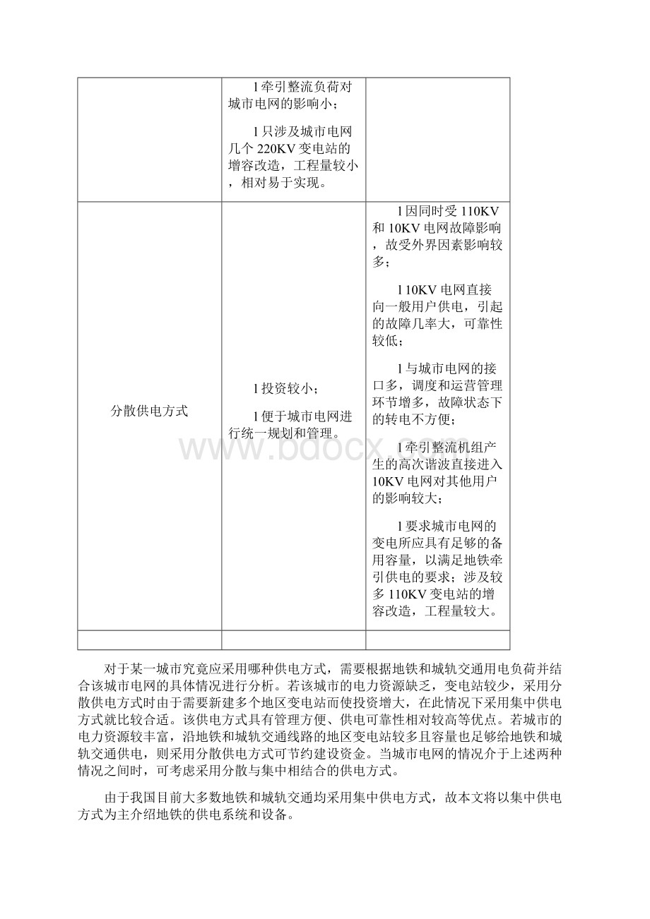 地铁供电系统设备要求.docx_第2页