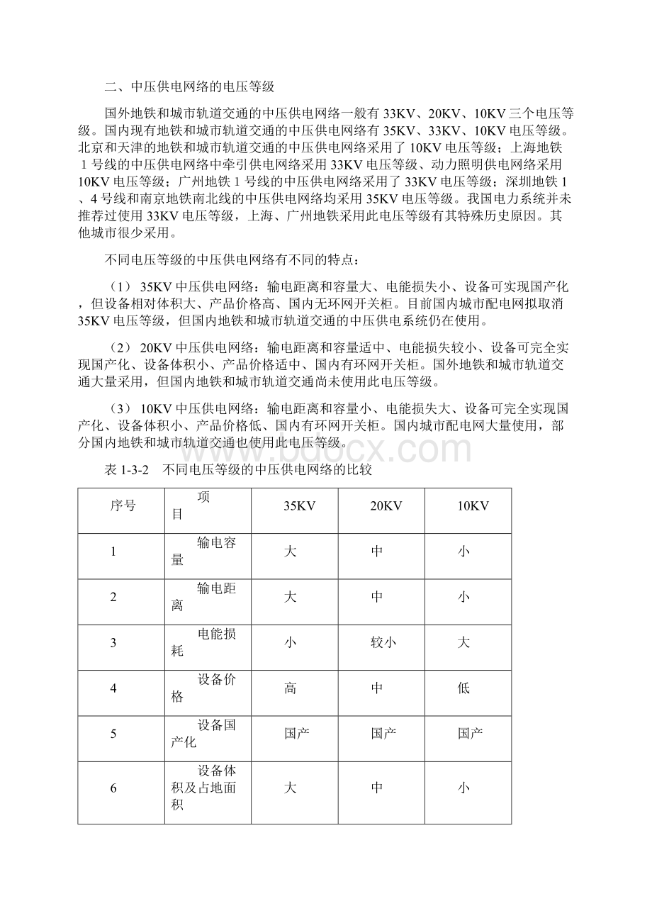 地铁供电系统设备要求Word格式文档下载.docx_第3页