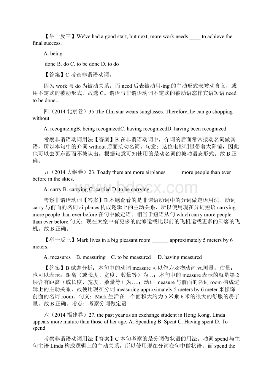 精选高考英语 语法复习非谓语动词25题详解+25题举一反三例题+部分名师点拨试题延伸精品文档Word格式.docx_第2页