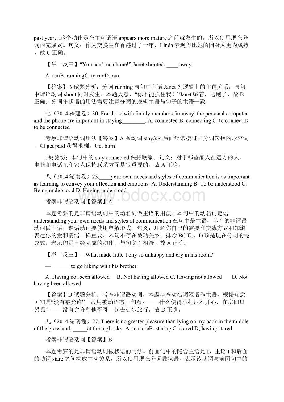 精选高考英语 语法复习非谓语动词25题详解+25题举一反三例题+部分名师点拨试题延伸精品文档Word格式.docx_第3页