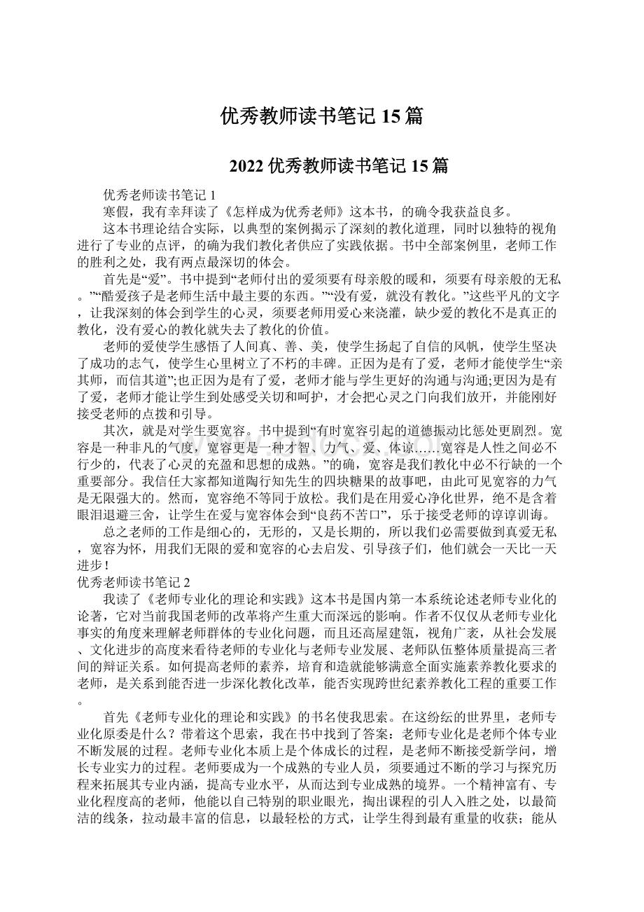 优秀教师读书笔记15篇.docx_第1页