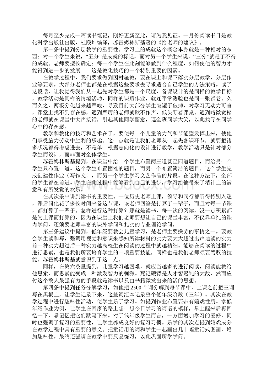 优秀教师读书笔记15篇Word格式.docx_第3页