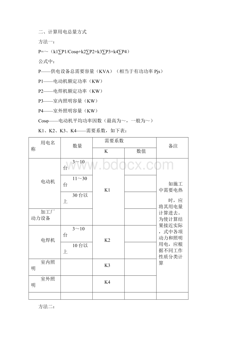 施工现场临时用电设备和用电负荷计算应用完整实例.docx_第3页