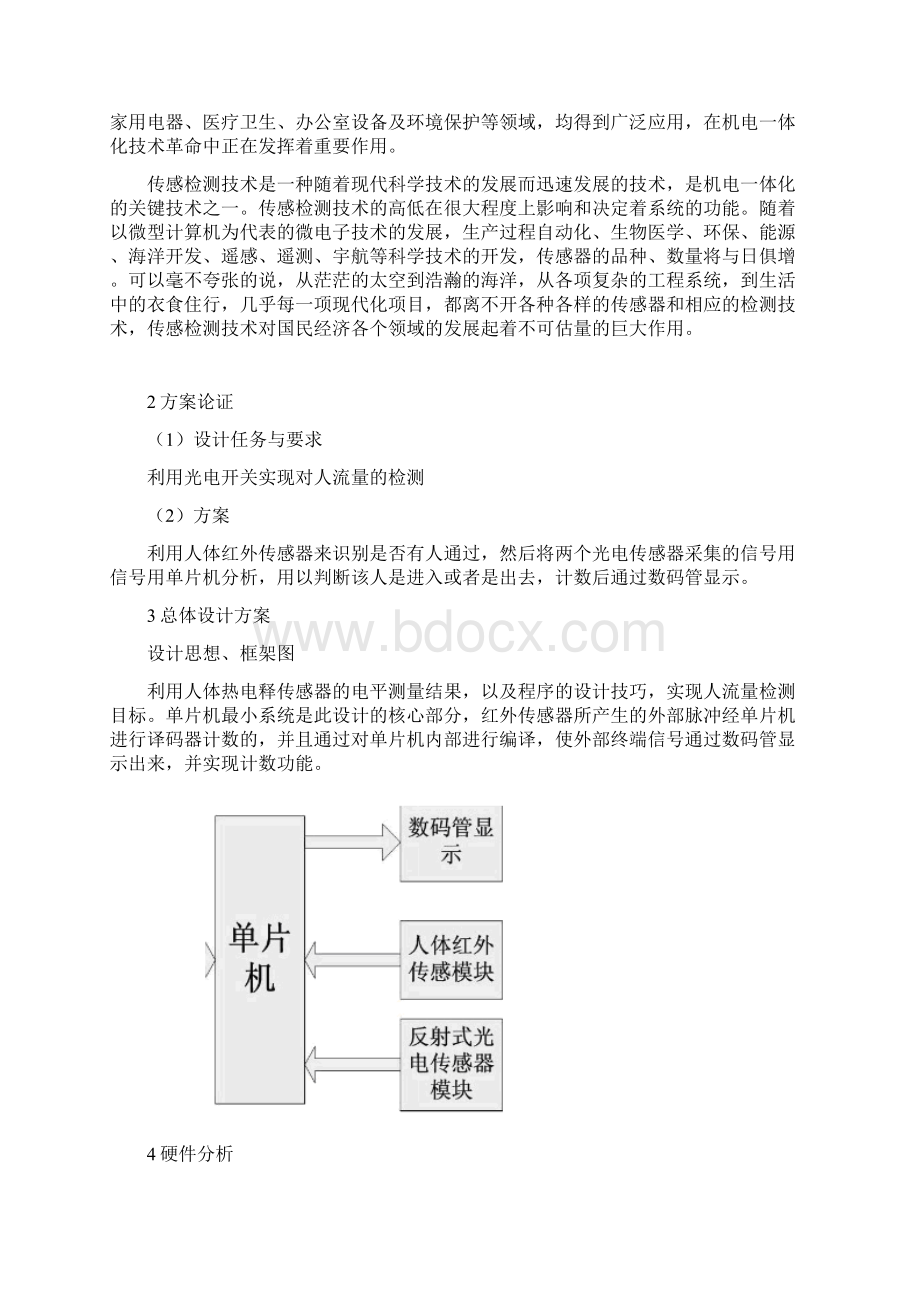 实验室人流量计数器传感器报告Word文档下载推荐.docx_第2页