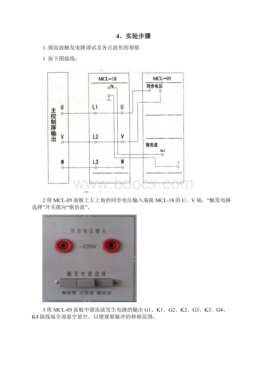 实验2单相半控桥整流电路.docx_第2页