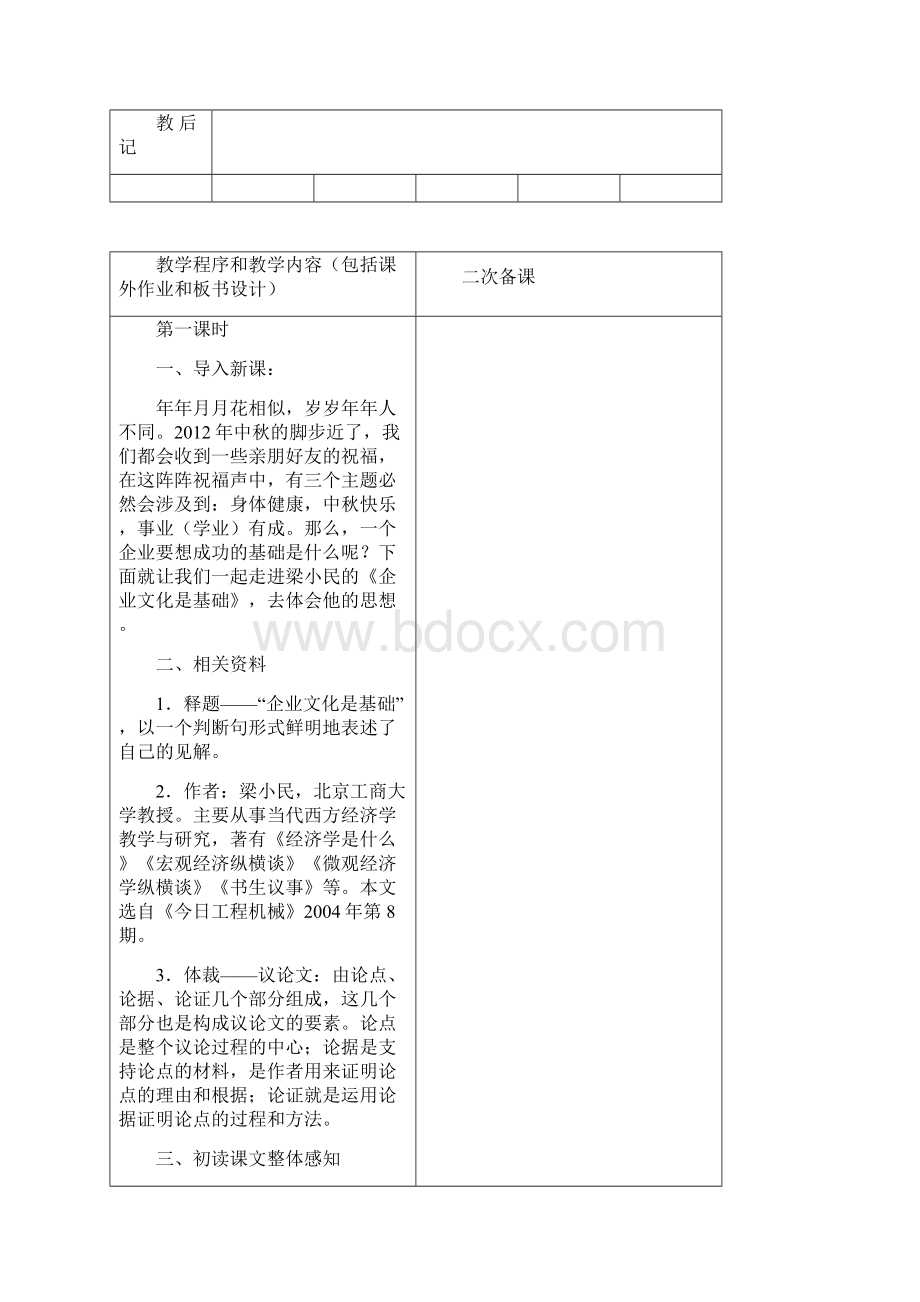 企业文化是基础教案Word格式.docx_第2页