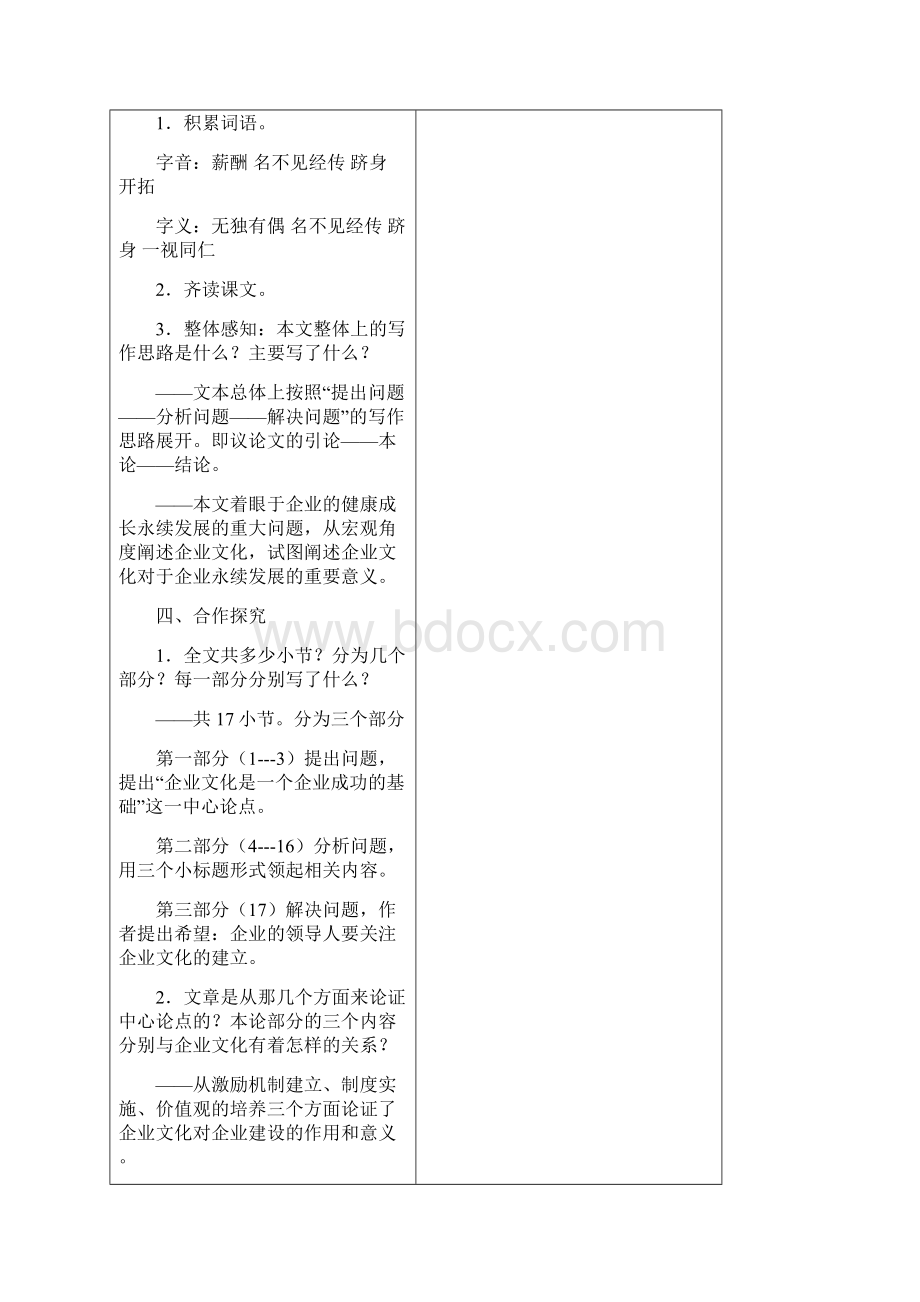 企业文化是基础教案Word格式.docx_第3页