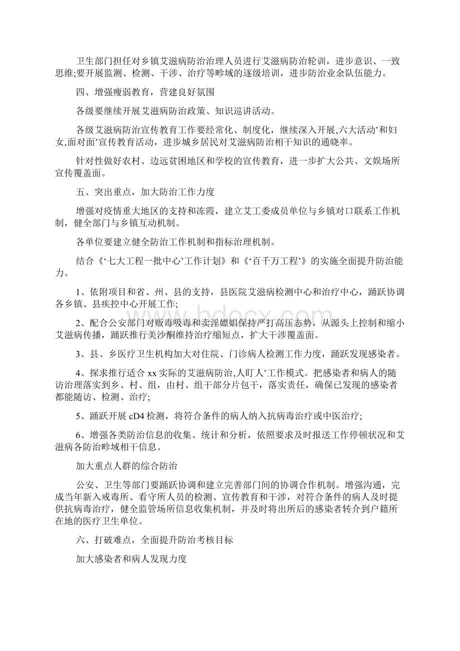 最新艾滋病防治工作方案5篇.docx_第2页