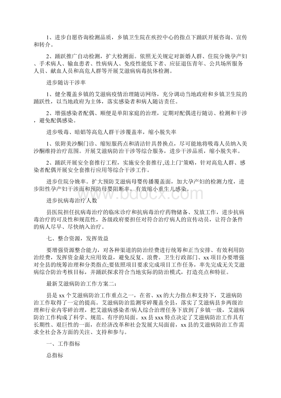 最新艾滋病防治工作方案5篇.docx_第3页