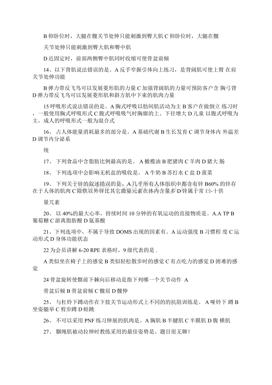 健身教练考试试题.docx_第2页